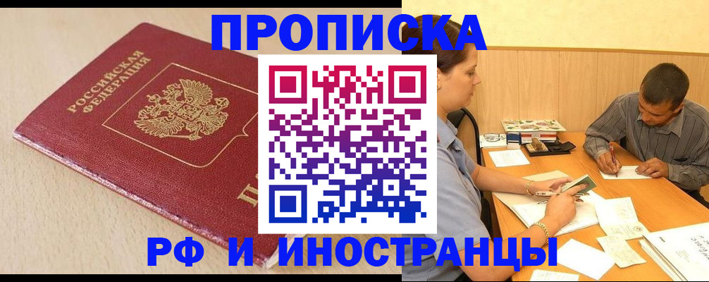 прописка в Изобильном